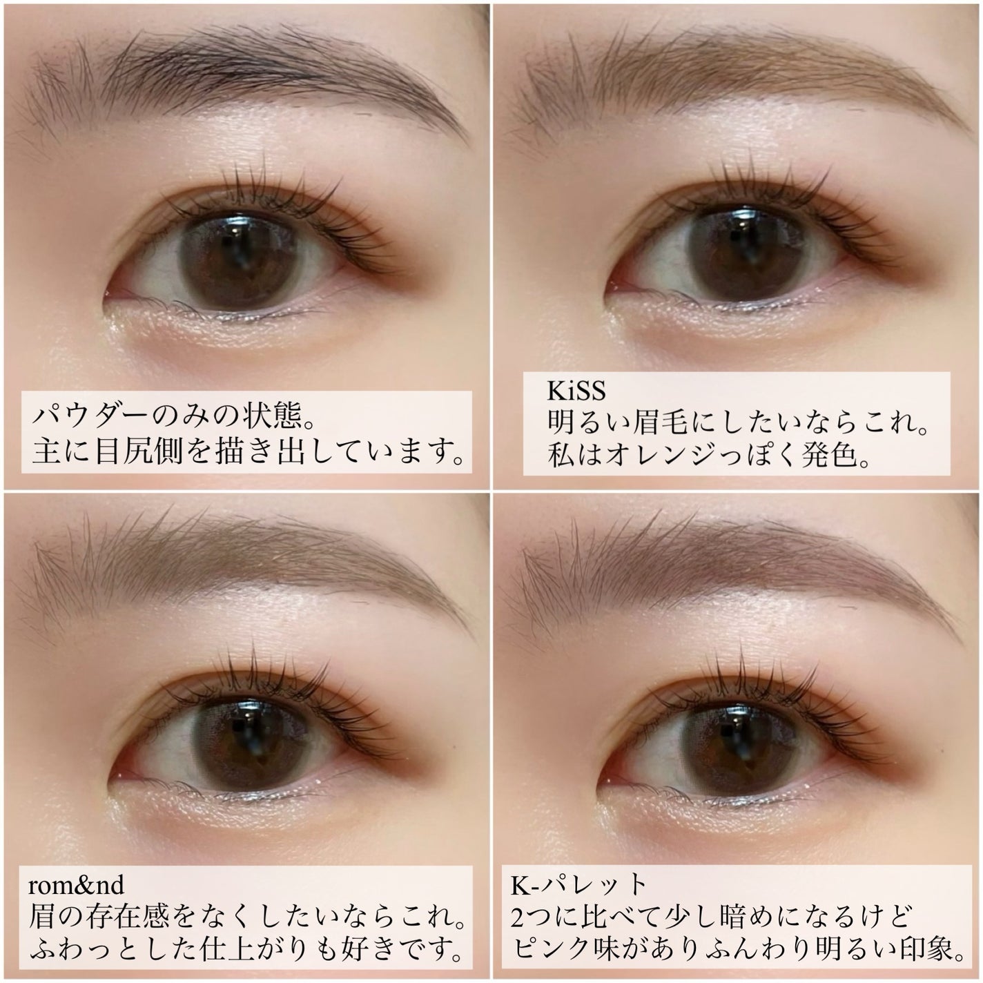 キス うす眉メーカー/KiSS/眉マスカラを使ったクチコミ(4枚目)
