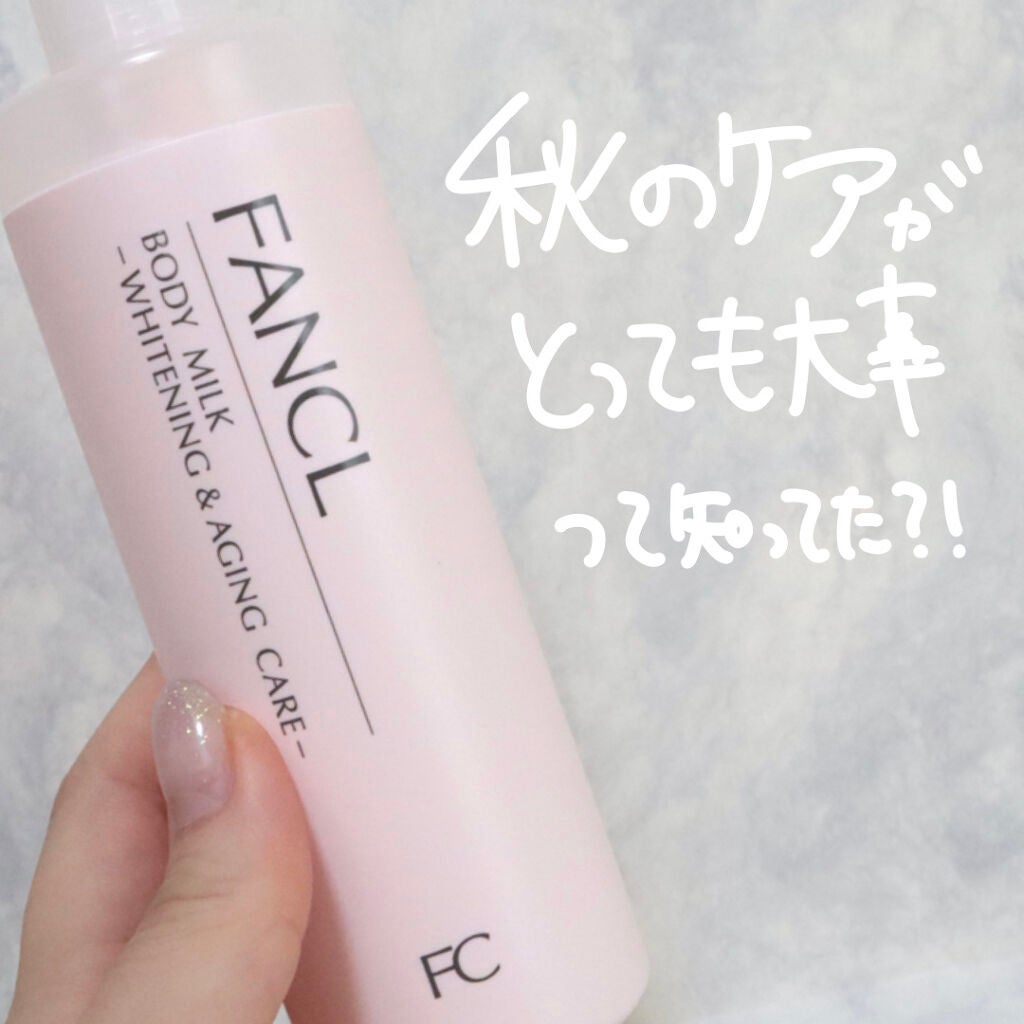 ボディミルク ブライトニング&エイジングケア<医薬部外品>/ファンケル/ボディミルクを使ったクチコミ(3枚目)