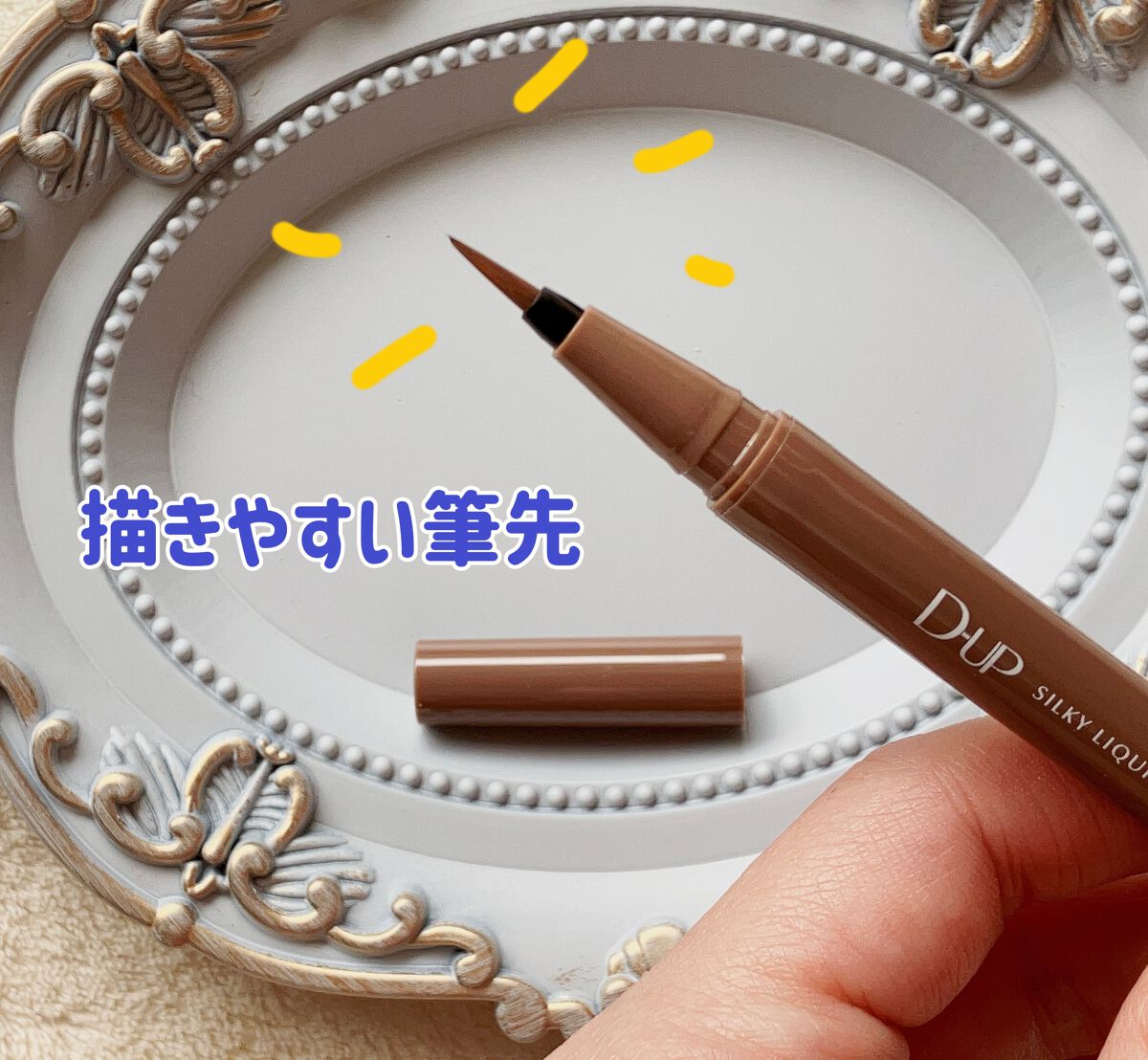 シルキーリキッドアイライナーWP/D-UP/リキッドアイライナーを使ったクチコミ（2枚目）