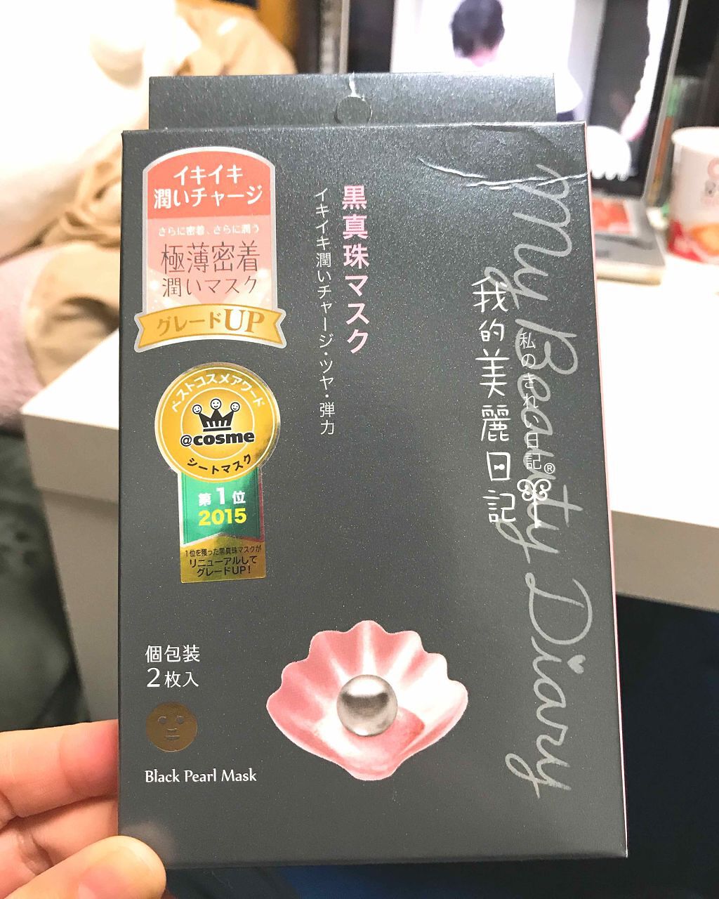 黒真珠マスク/我的美麗日記/シートマスク・パックを使ったクチコミ(1枚目)