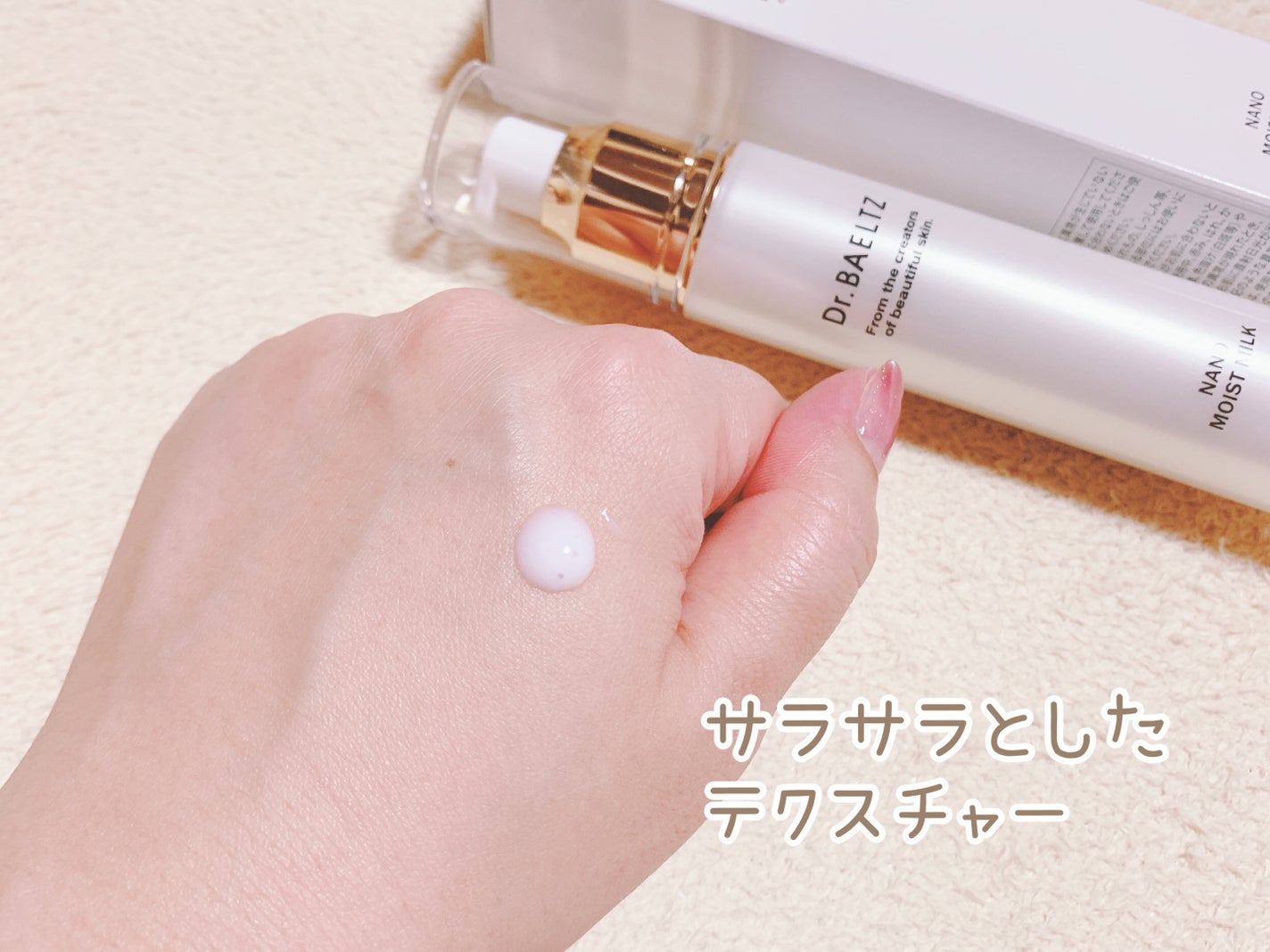 ナノモイストミルク/ドクターベルツ/乳液を使ったクチコミ(2枚目)