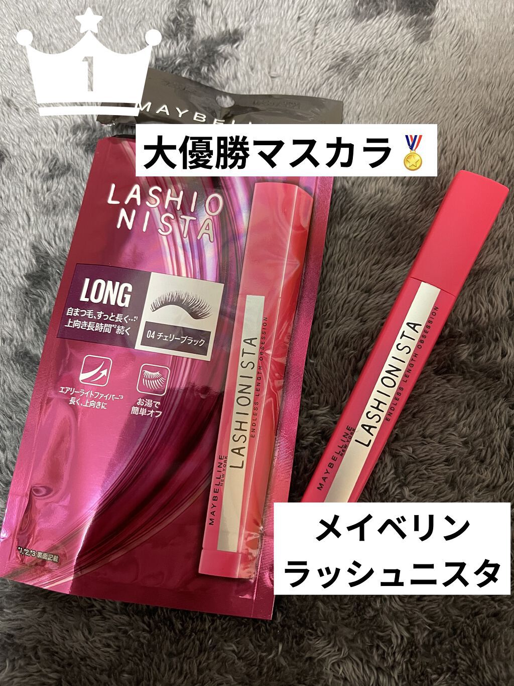 ラッシュニスタ N 04 チェリーブラック/MAYBELLINE NEW YORK/マスカラを使ったクチコミ（1枚目）