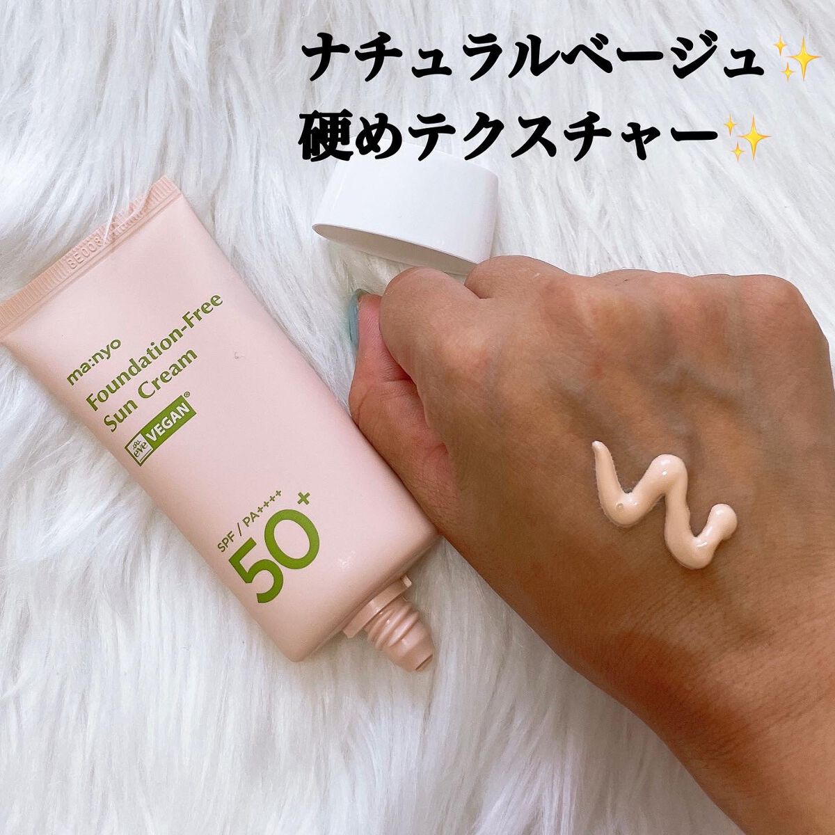 ファンデフリー サンクリーム/manyo/日焼け止めクリームを使ったクチコミ（3枚目）