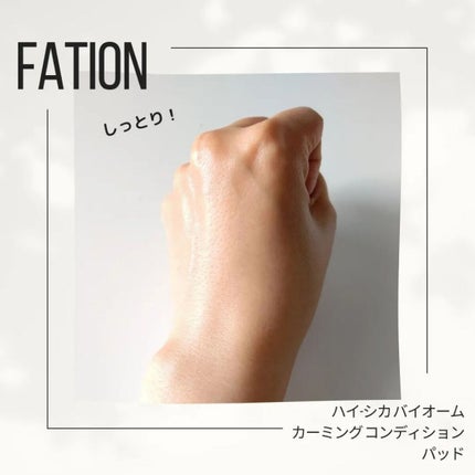 ハイ-シカ バイオーム カーミング コンディション パッド/FATION/トナーパッドを使ったクチコミ(5枚目)