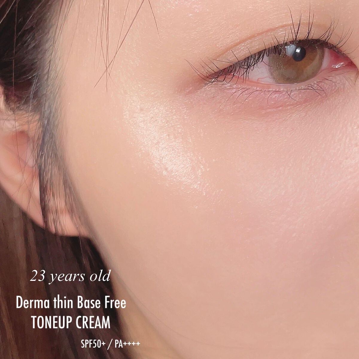 ダーマシンベースフリートーンアップクリーム/23years old/化粧下地を使ったクチコミ(4枚目)