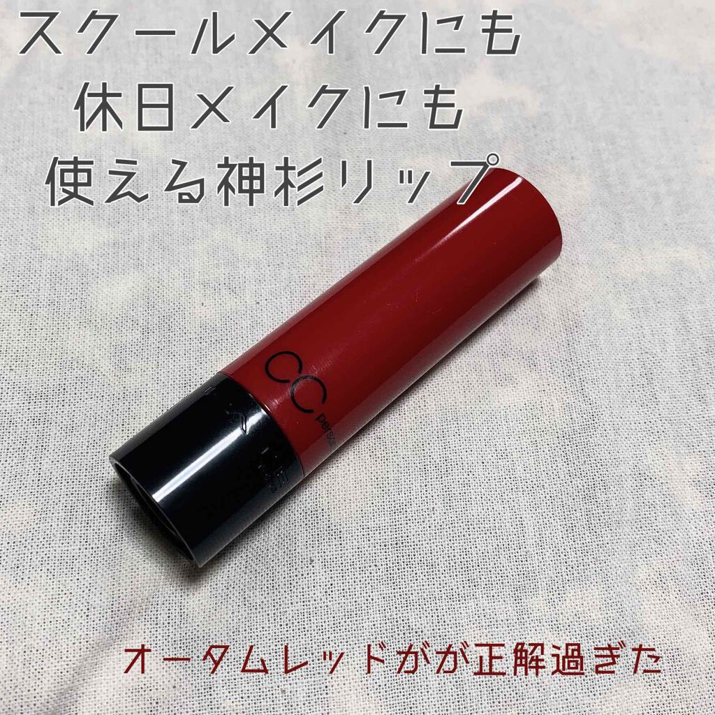 CCパーソナルリップクリーム/KATE/リップケアを使ったクチコミ(1枚目)