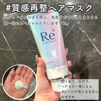 #質感再整ヘアマスク/ルシードエル/ヘアマスク・ヘアパックを使ったクチコミ(6枚目)