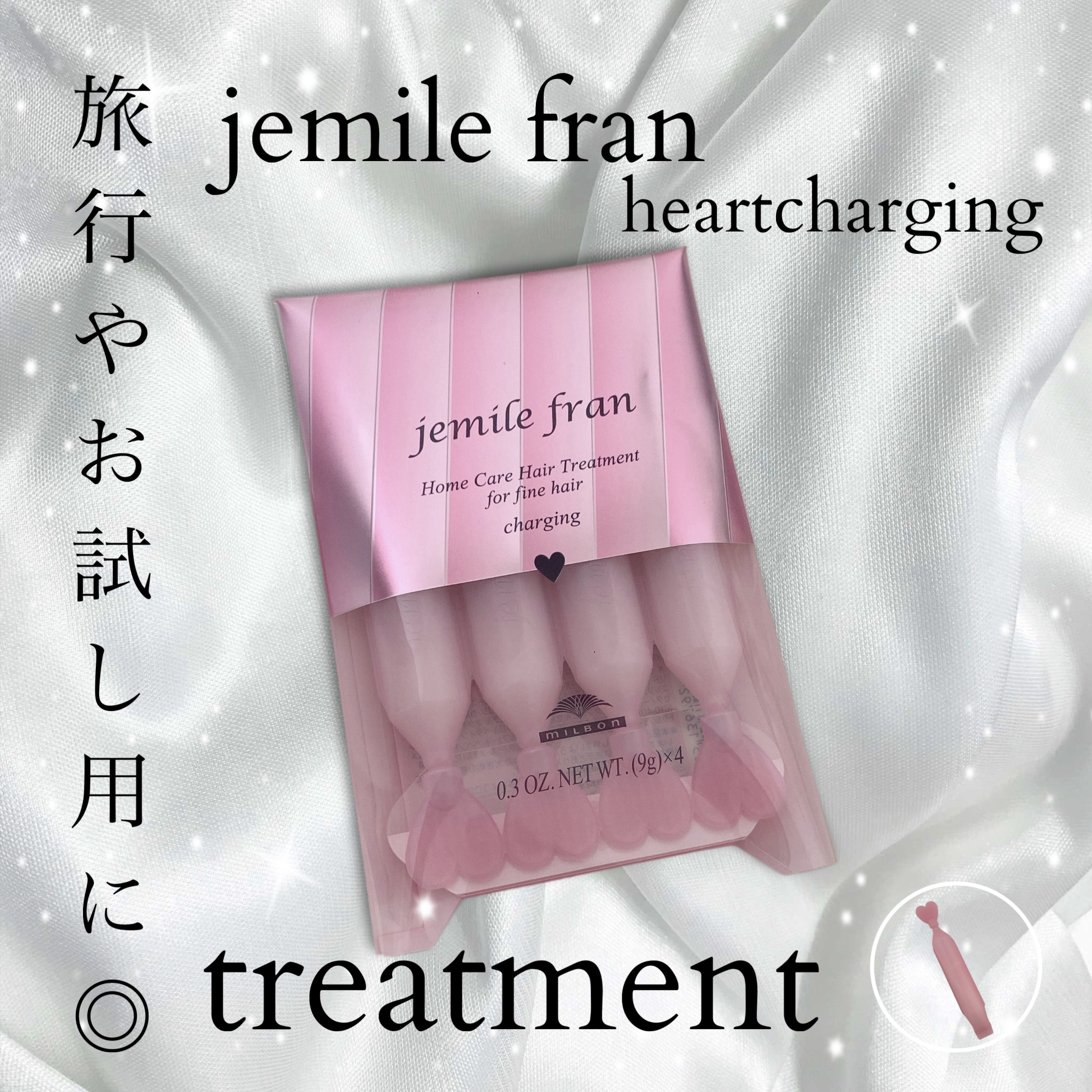 ジェミールフラン ジェミールフラン ヘアケアシリーズ サロントリートメント ハートチャージングのクチコミ「🤍ジェミールフラン ヘアケアシリーズ サロントリートメント ハートチャージング🤍

大好きジェ.....」（1枚目）