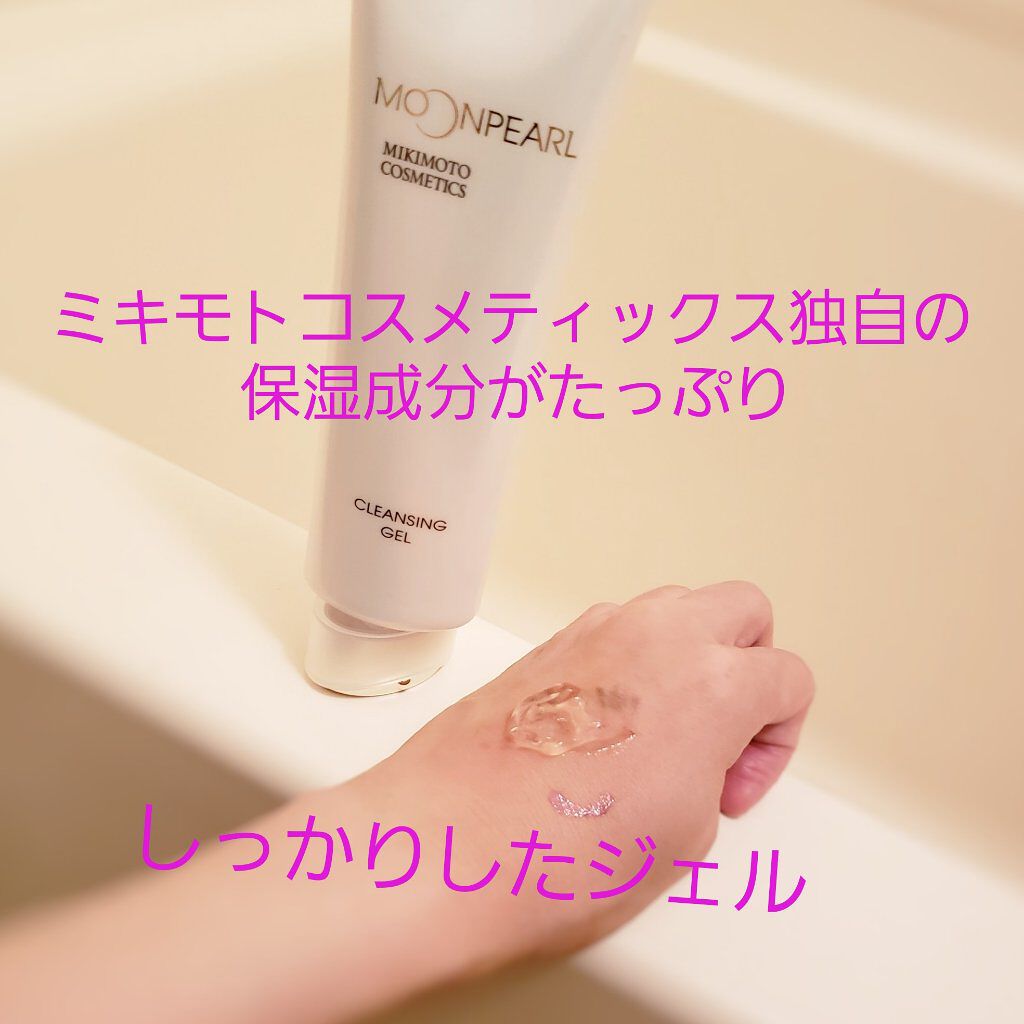 ムーンパール クレンジングジェル/ミキモト コスメティックス/クレンジングジェルを使ったクチコミ(3枚目)