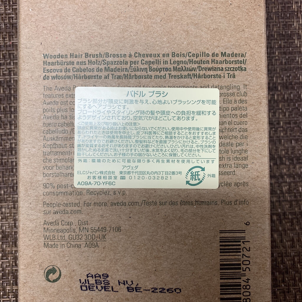 パドル ブラシ/AVEDA/ヘアブラシを使ったクチコミ（3枚目）