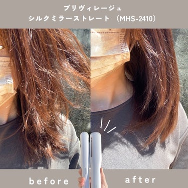 プリヴィレージュ シルクミラーストレート MHS-2410/mod's hair/ストレートアイロンを使ったクチコミ（9枚目）
