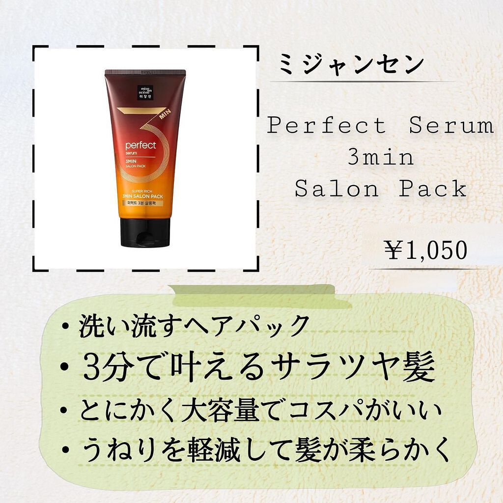 パーフェクト セラム オリジナル/miseenscene/ヘアオイルを使ったクチコミ(7枚目)
