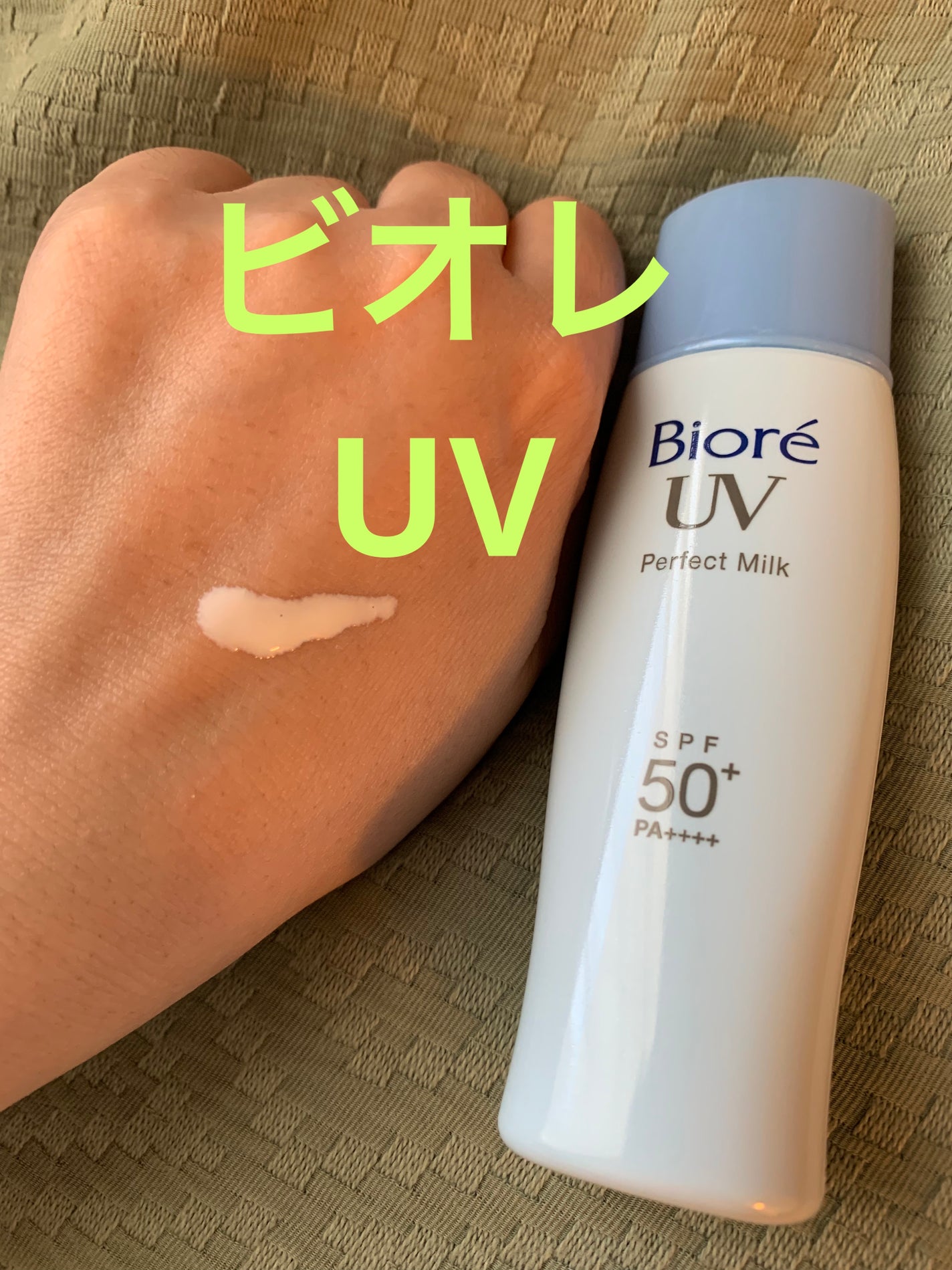 UV さらさらパーフェクトミルク /ビオレ/日焼け止めミルクを使ったクチコミ(1枚目)