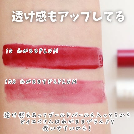 つやぷるリップR/b idol/口紅を使ったクチコミ(6枚目)