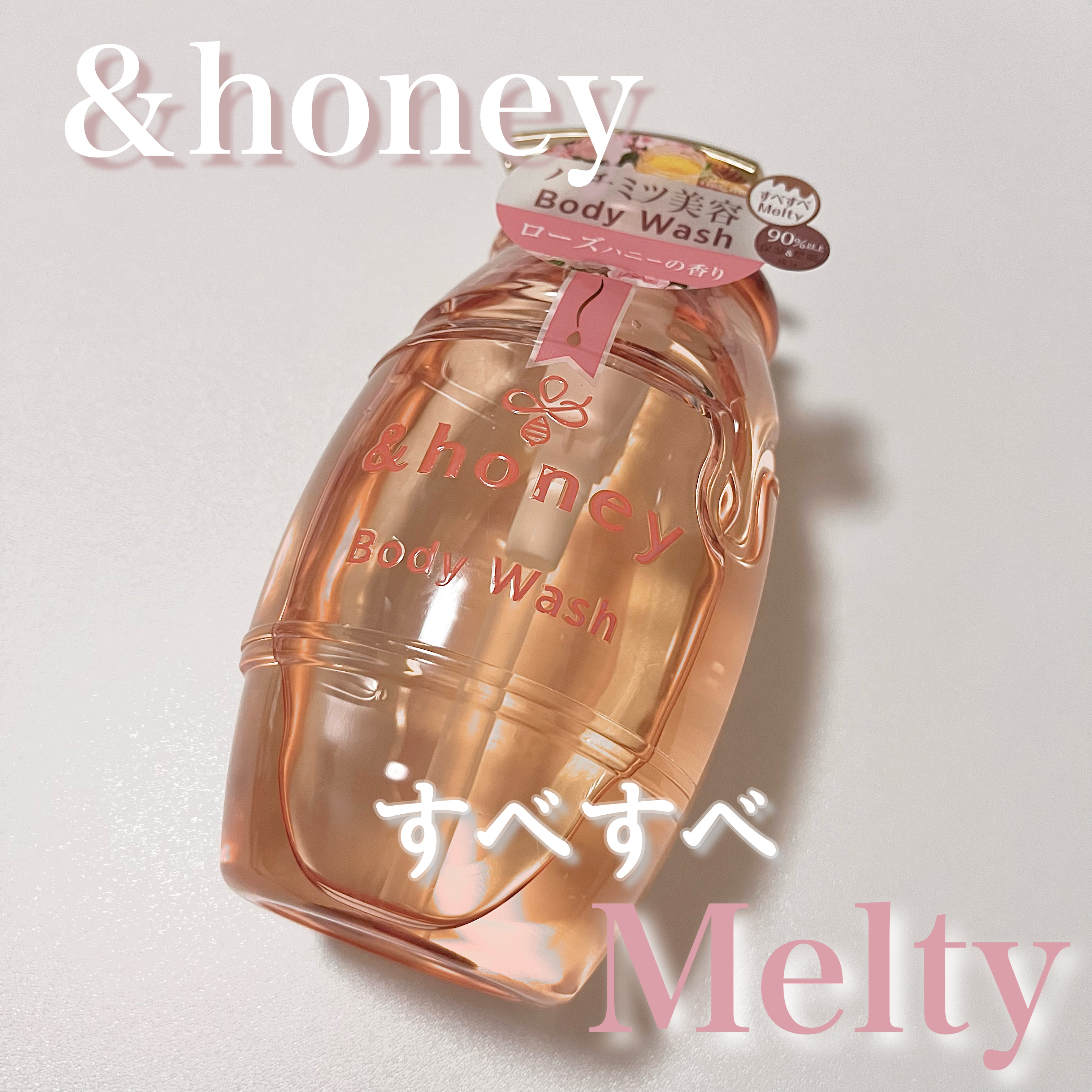 メルティモイスト ジェルボディウォッシュ/&honey/ボディソープを使ったクチコミ（1枚目）