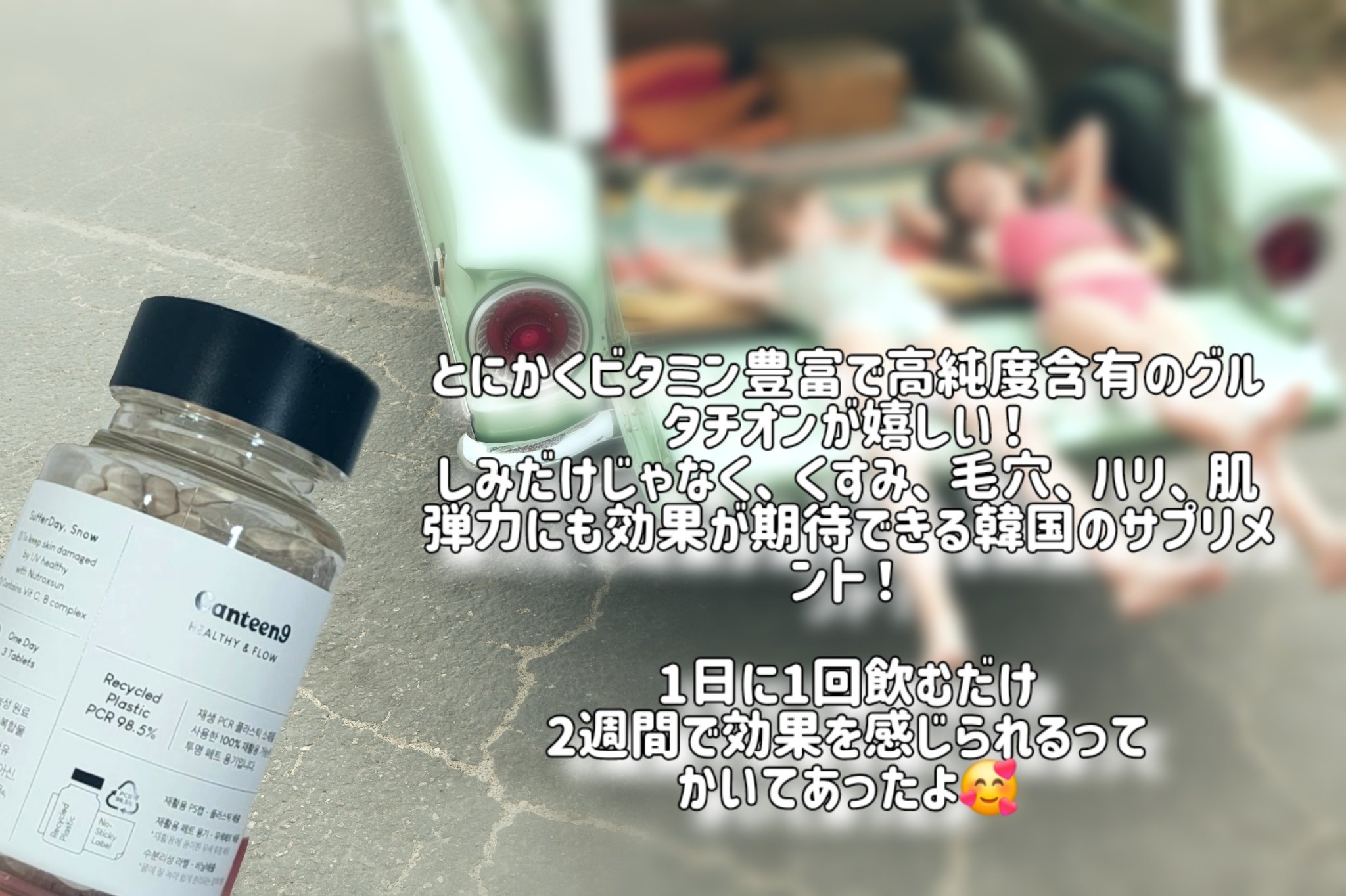 サファーデイ スノー/canteen9/美容サプリメントを使ったクチコミ（3枚目）