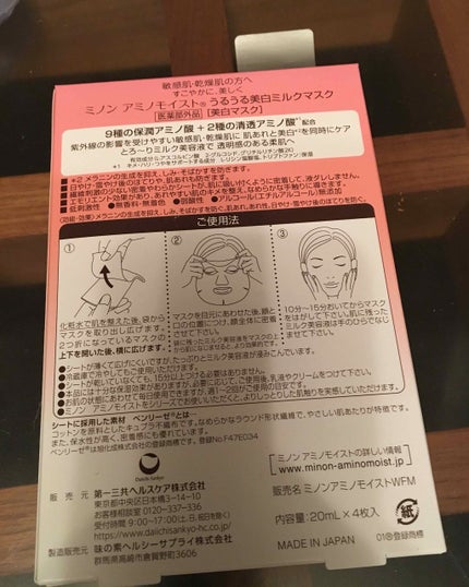 ミノン アミノモイスト うるうる美白ミルクマスク/ミノン/シートマスク・パックを使ったクチコミ(2枚目)