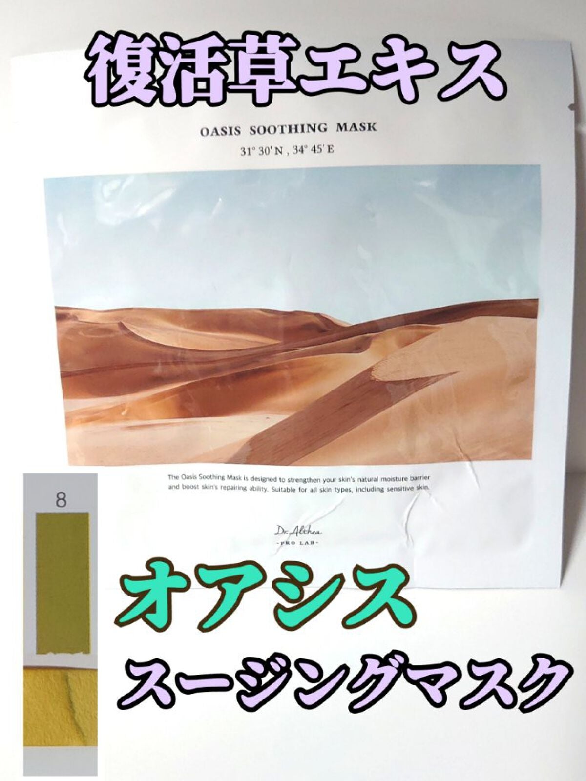 オアシス スージング マスク/Dr.Althea/シートマスク・パックを使ったクチコミ(1枚目)
