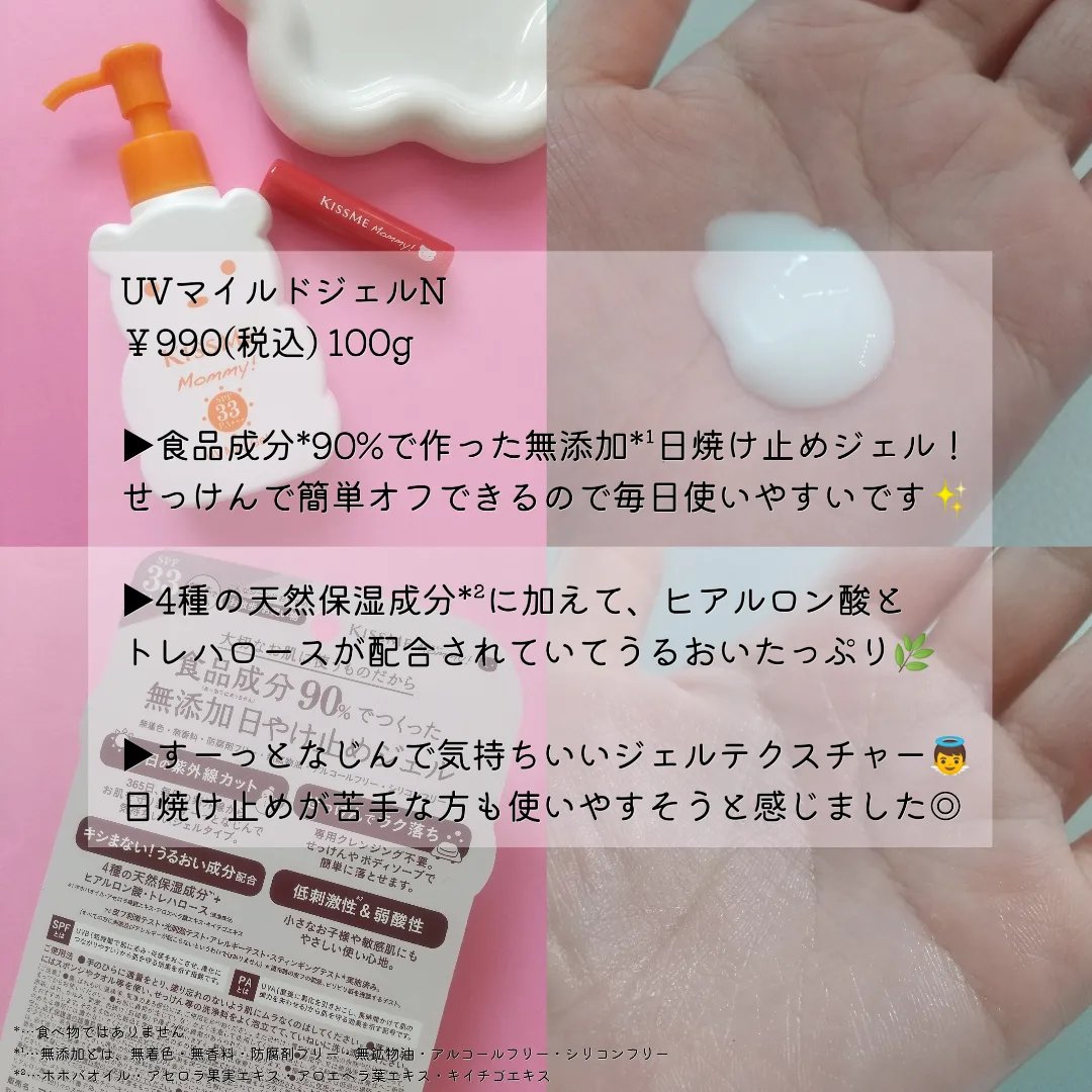 UVマイルドジェルN/マミー/日焼け止めジェルを使ったクチコミ（2枚目）