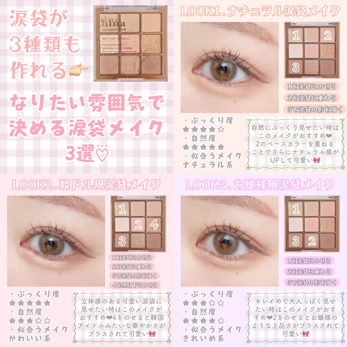 マルチアンダーアイパレット/hina cosmetics/アイシャドウパレットを使ったクチコミ(1枚目)