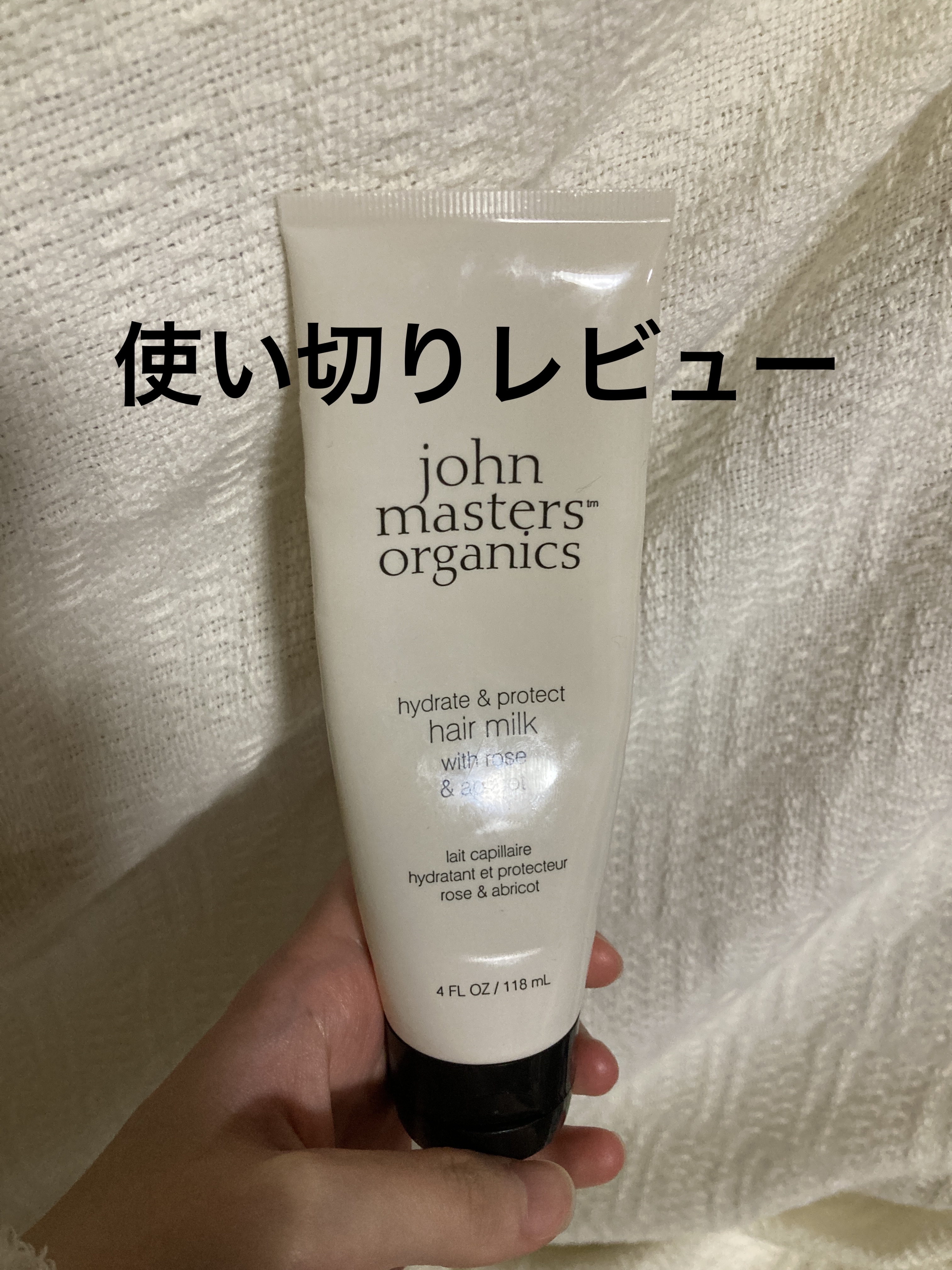 試してみた】R&Aヘアマスク john masters organicsのリアルな口コミ