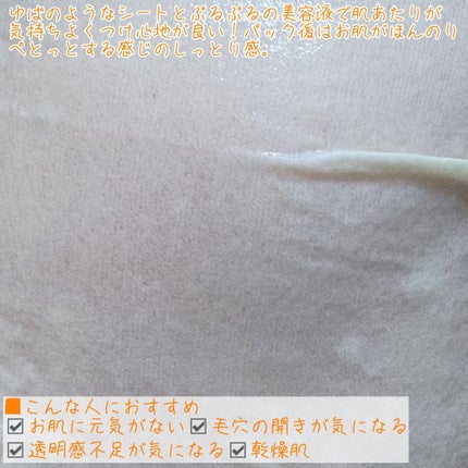 オルフェス イエローエッセンシャルマスク/ALFACE+/シートマスク・パックを使ったクチコミ(6枚目)