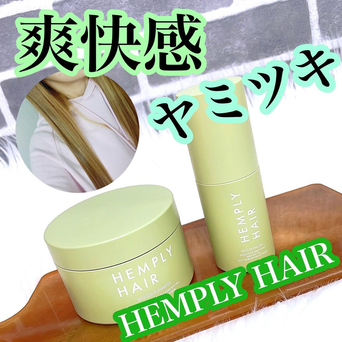 マイルドスクラブシャンプー/HEMPLY HAIR/市販シャンプーを使ったクチコミ（1枚目）