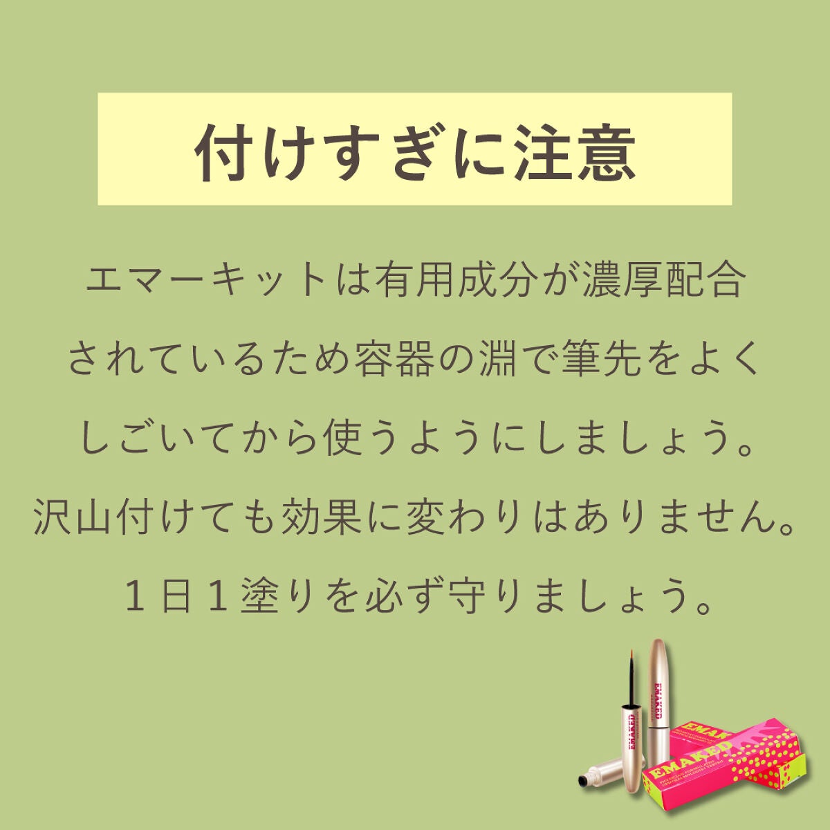 EMAKED(エマーキット)/水橋保寿堂製薬/まつげ美容液を使ったクチコミ(2枚目)