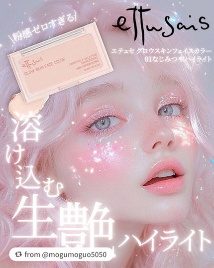 エテュセ グロウスキン フェイスカラー 01 <ハイライター>/ettusais/パウダーハイライトを使ったクチコミ(1枚目)