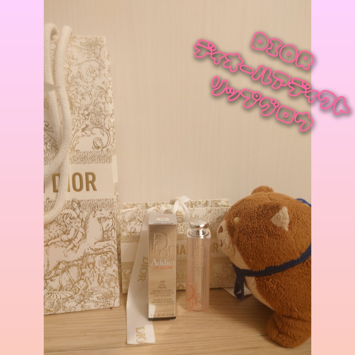 ディオール アディクト リップ グロウ/Dior/リップバームを使ったクチコミ(1枚目)