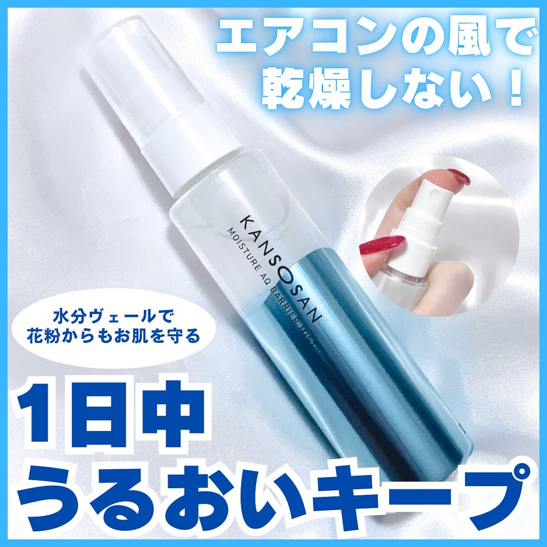 乾燥さん 水分力バリアミスト/乾燥さん/ミスト状化粧水を使ったクチコミ（1枚目）