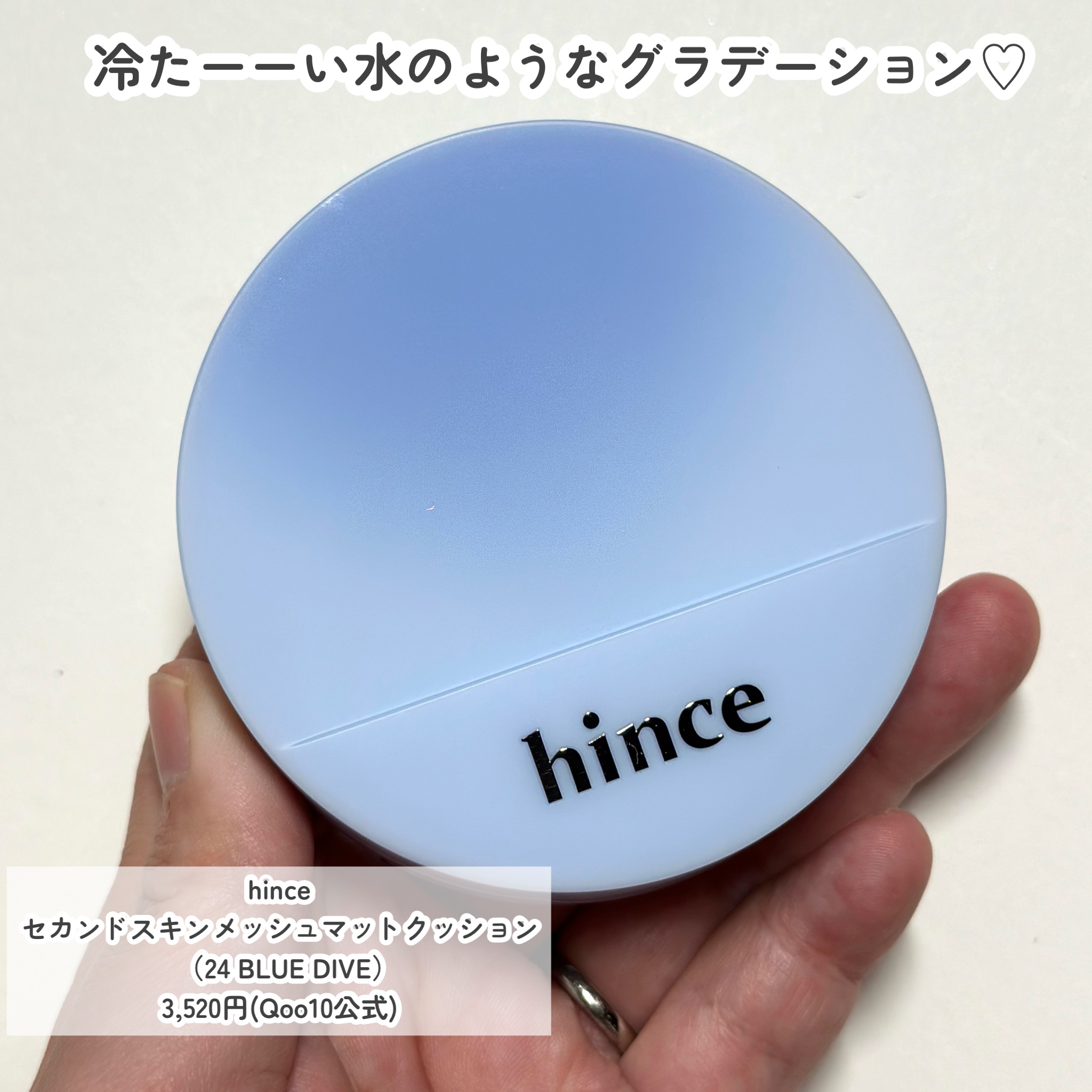 セカンドスキンメッシュマットクッション 21 アイボリー（24 BLUE DIVE）/hince/クッションファンデーションを使ったクチコミ（3枚目）