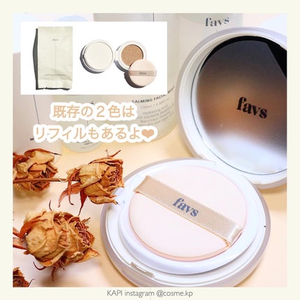 KAPI on LIPS ãðæçšã³ã¹ã¡ãã©ã³ãðïŒfavsCALMINGGLOW-UP..ãïŒ5æç®ïŒ