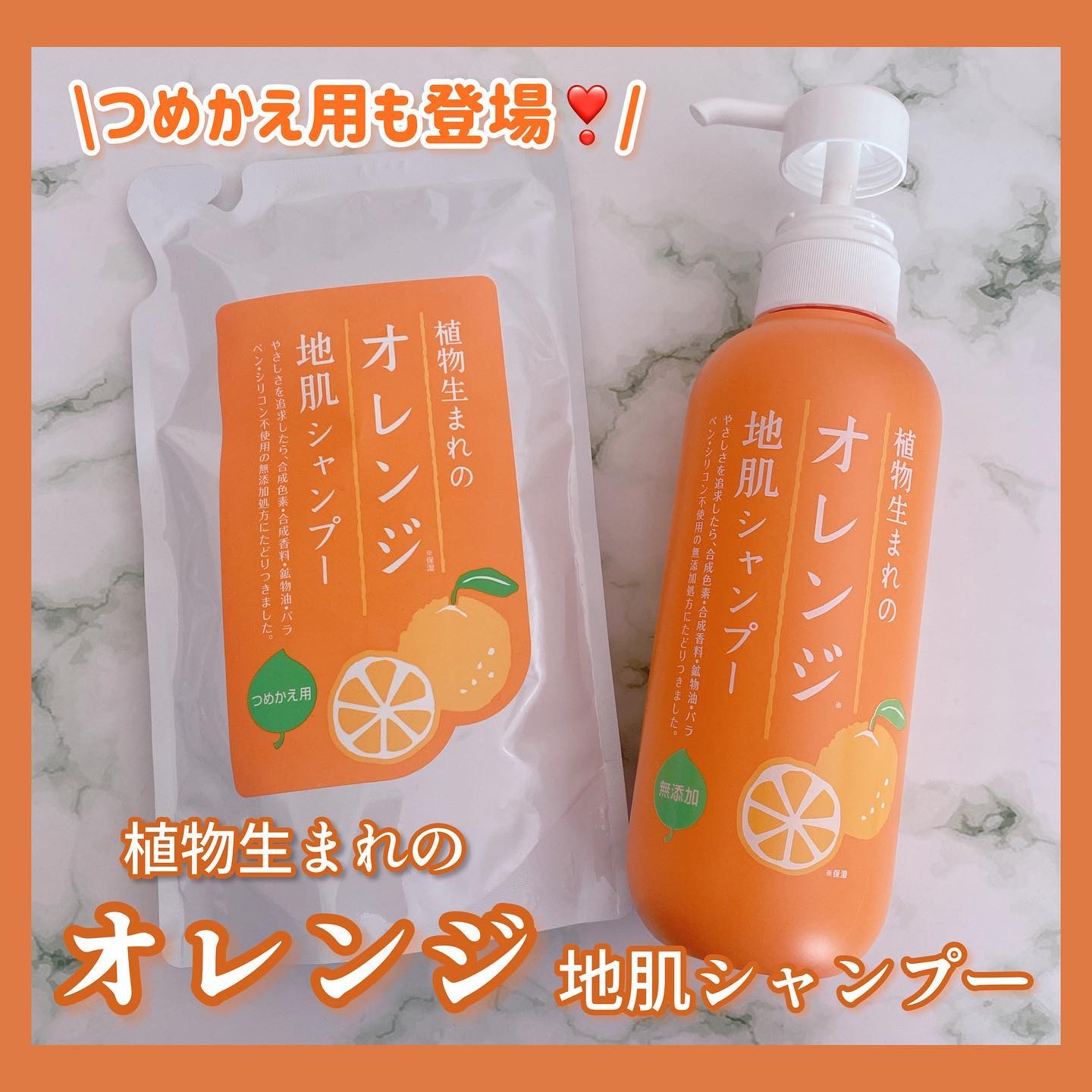 植物生まれのオレンジ地肌シャンプーS／オレンジ果汁トリートメントN/石澤研究所/市販シャンプーを使ったクチコミ（1枚目）