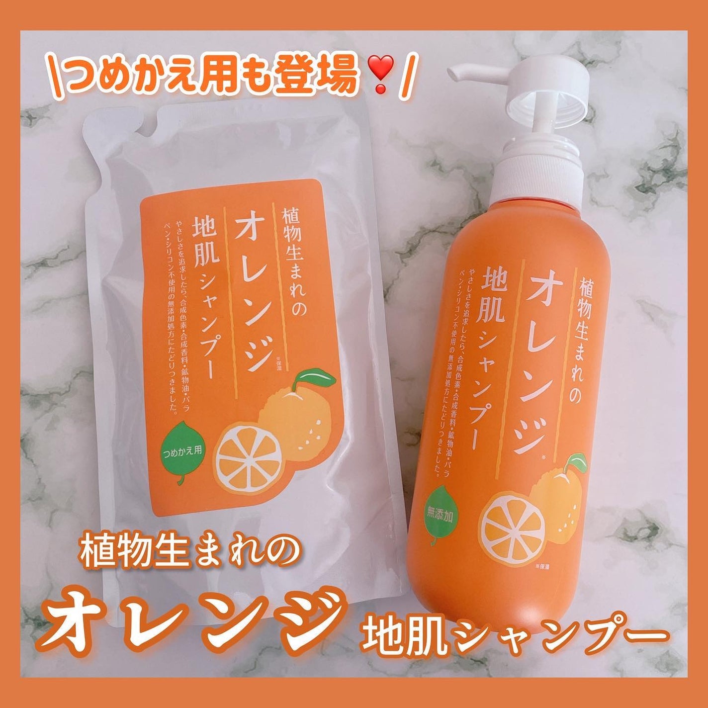 植物生まれのオレンジ地肌シャンプーS/オレンジ果汁トリートメントN/石澤研究所/市販シャンプーを使ったクチコミ(1枚目)