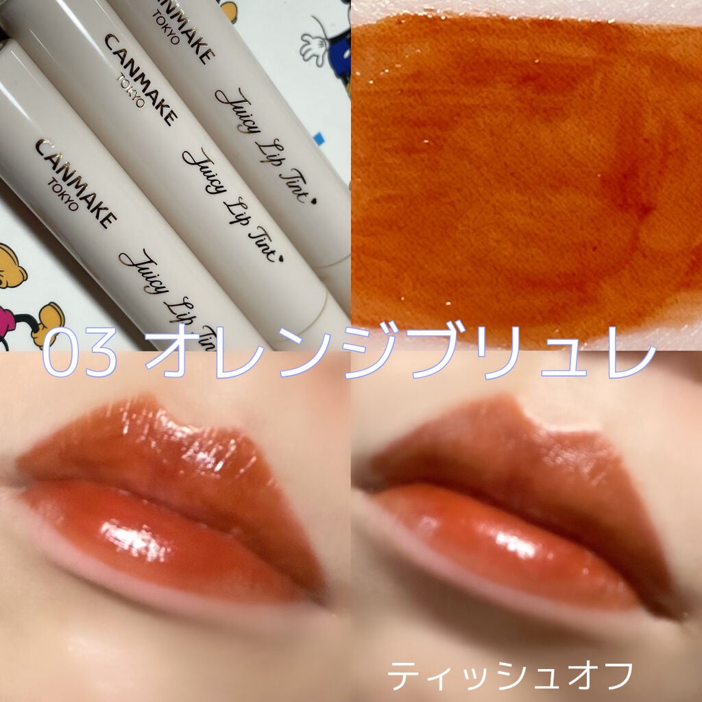 ジューシーリップティント/キャンメイク/口紅を使ったクチコミ(5枚目)
