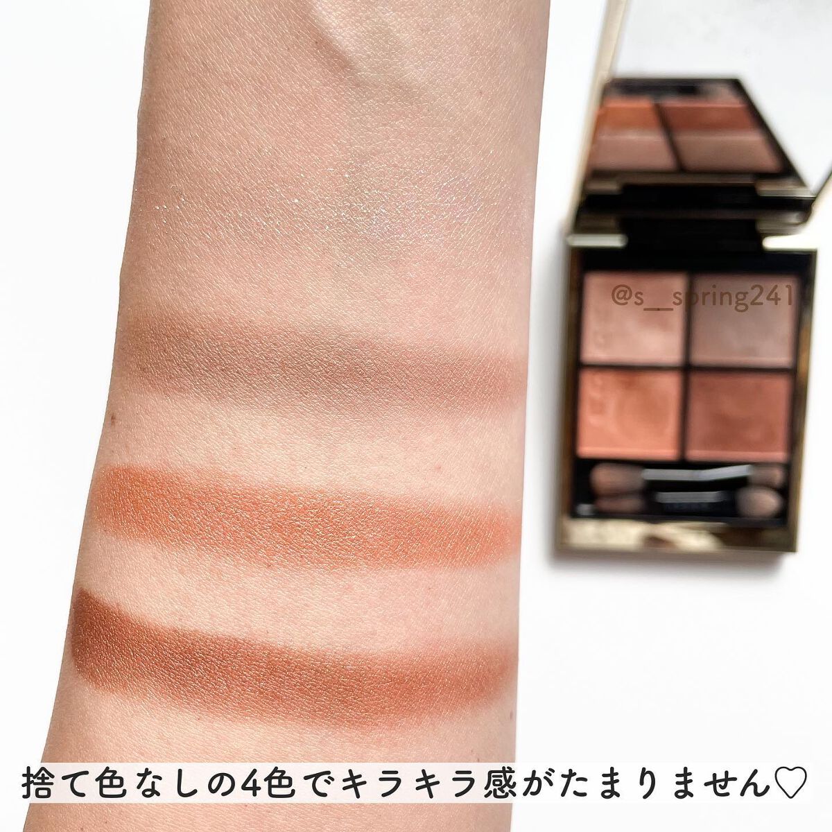 シグニチャー カラー アイズ/SUQQU/アイシャドウパレットを使ったクチコミ(4枚目)