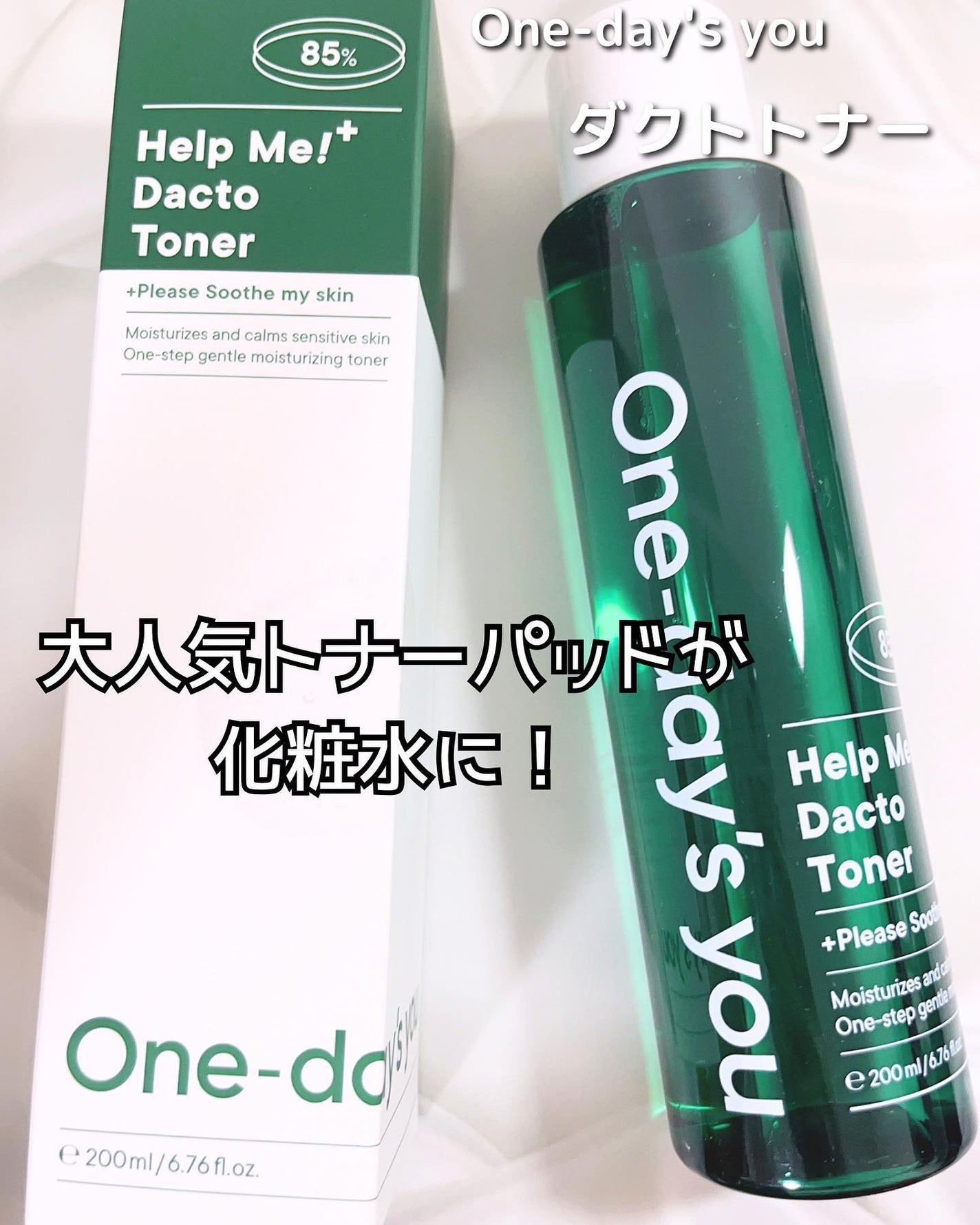 ヘルプミー!ダクトトナー/One-day's you/化粧水を使ったクチコミ(1枚目)