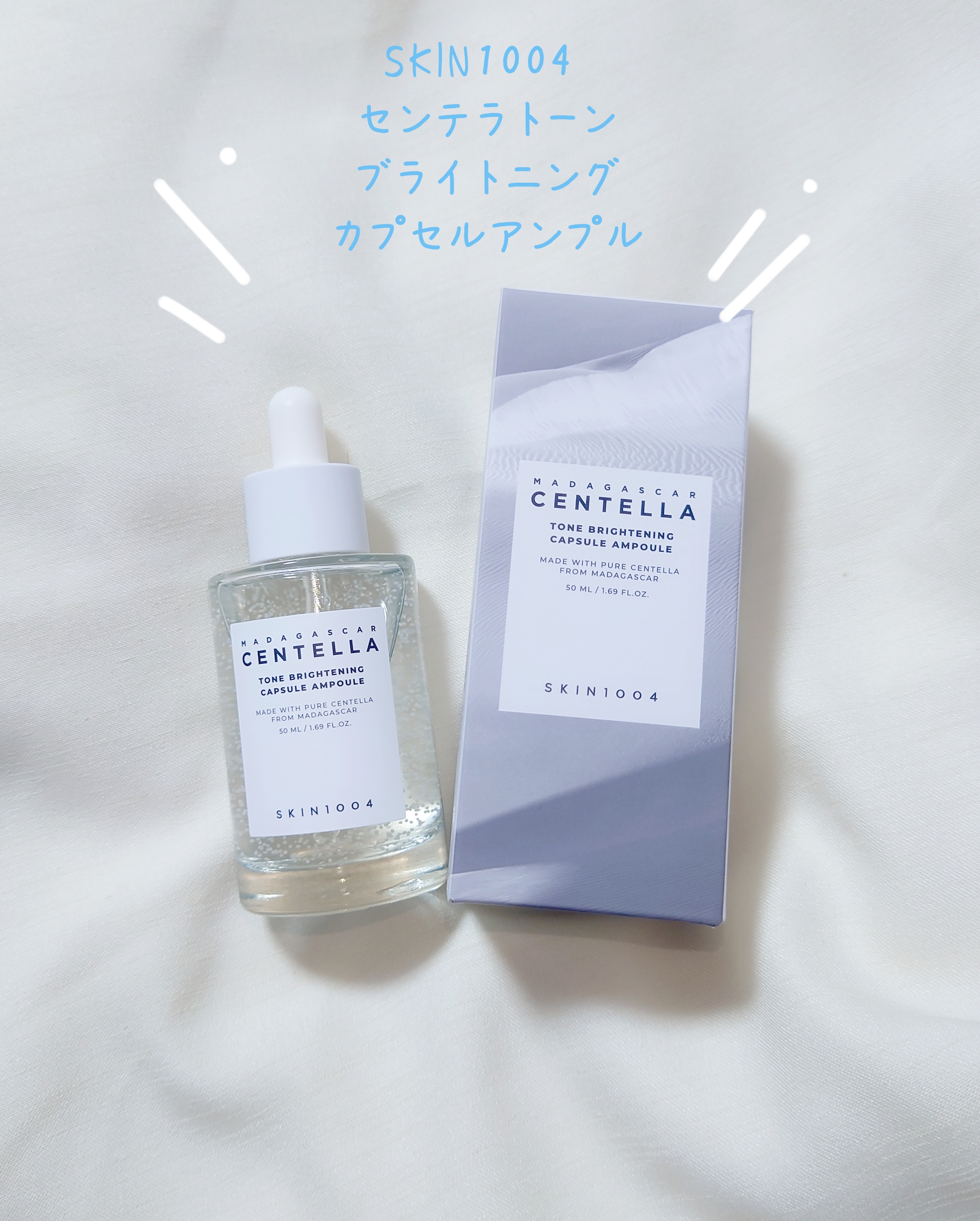 トーンブライトニング カプセルアンプル/SKIN1004/美容液を使ったクチコミ（1枚目）