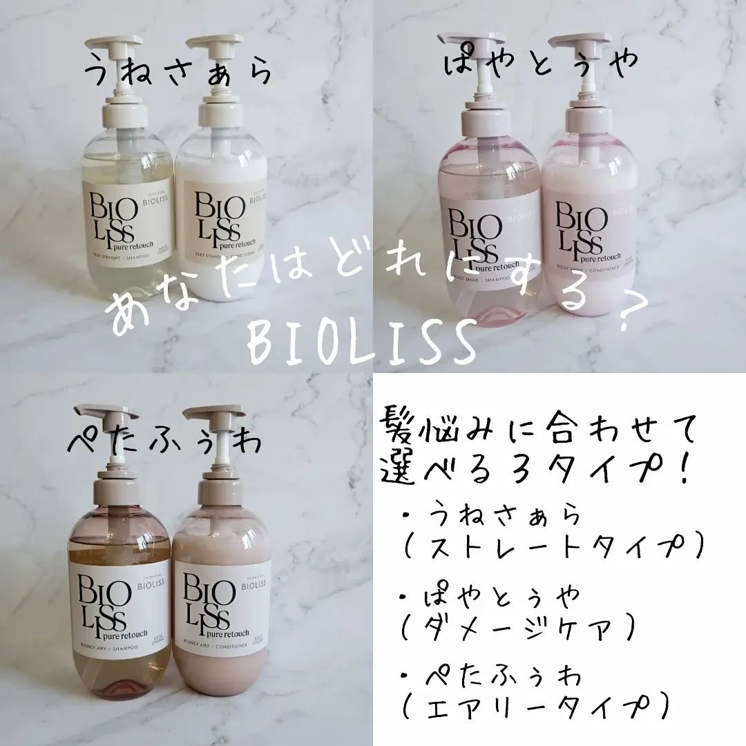 SS ビオリス ピュアレタッチ うねさぁら シャンプー/ヘアコンディショナー/SSビオリス/市販シャンプーを使ったクチコミ（1枚目）