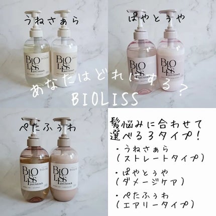 SS ビオリス ピュアレタッチ うねさぁら シャンプー/ヘアコンディショナー/SSビオリス/市販シャンプーを使ったクチコミ(1枚目)