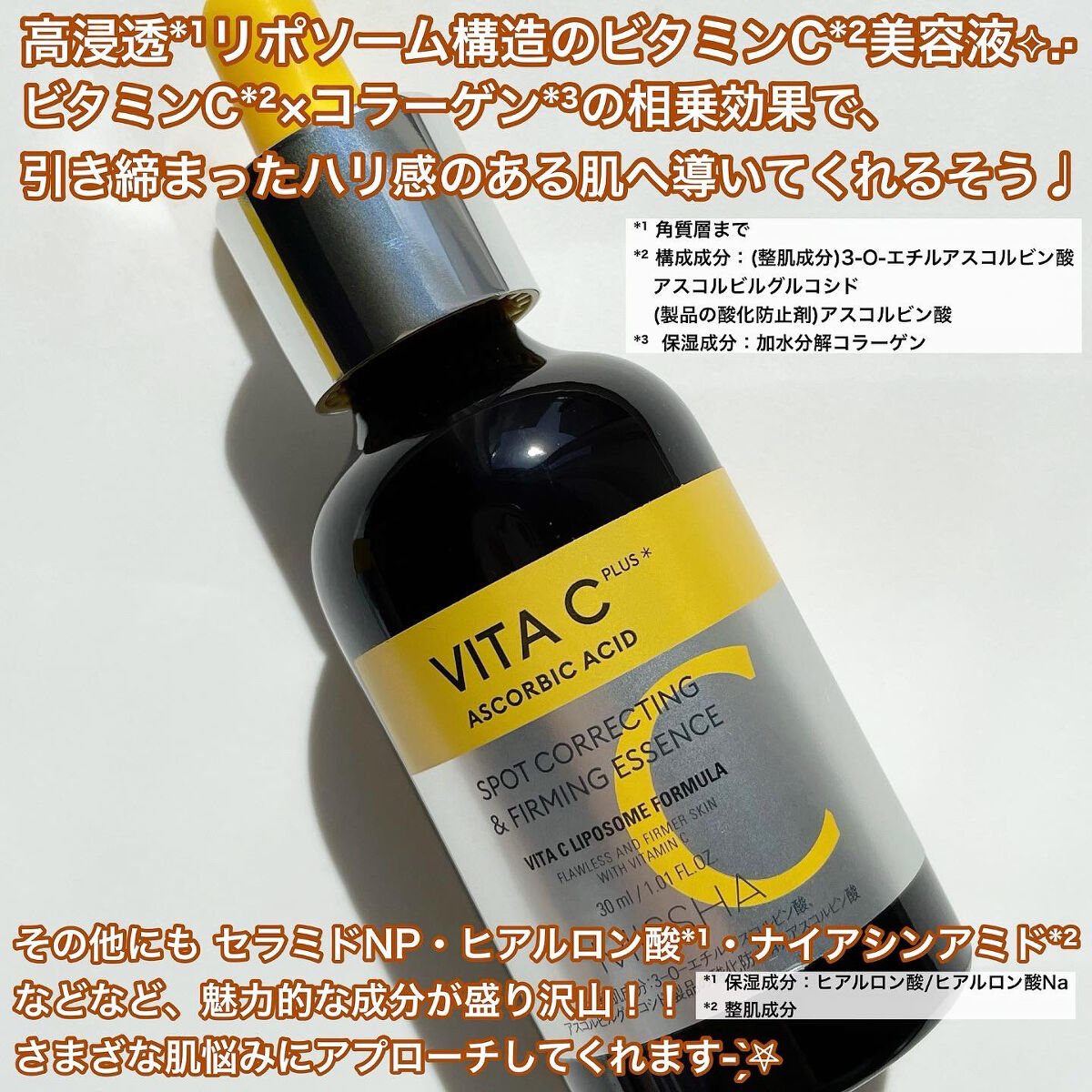 ミシャ ビタシープラス 美容液【日本処方】/MISSHA/美容液を使ったクチコミ（2枚目）