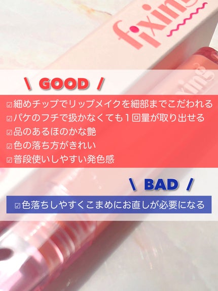 グロウ フィクシングティント/ETUDE/リップティントを使ったクチコミ(9枚目)