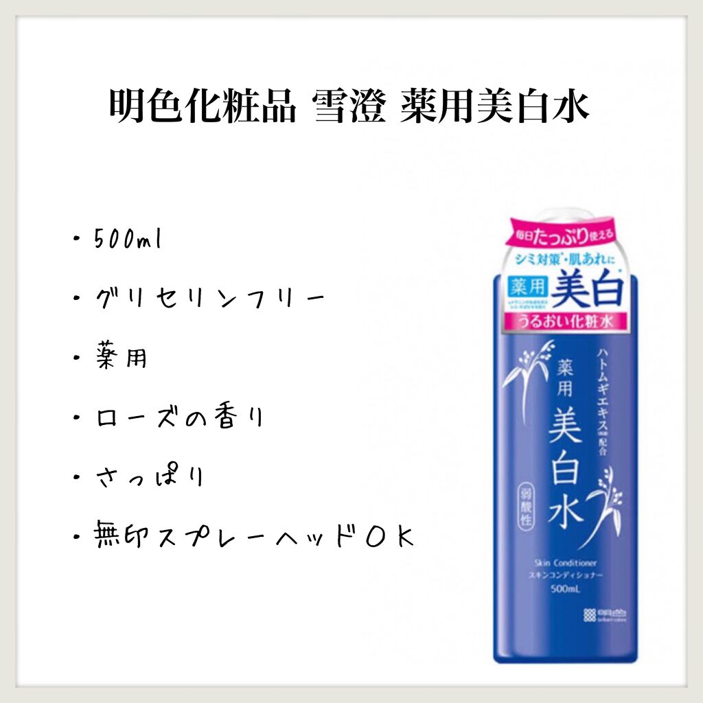 雪澄 薬用美白水/雪澄/化粧水 by aym@グリフリ&ブルベ冬