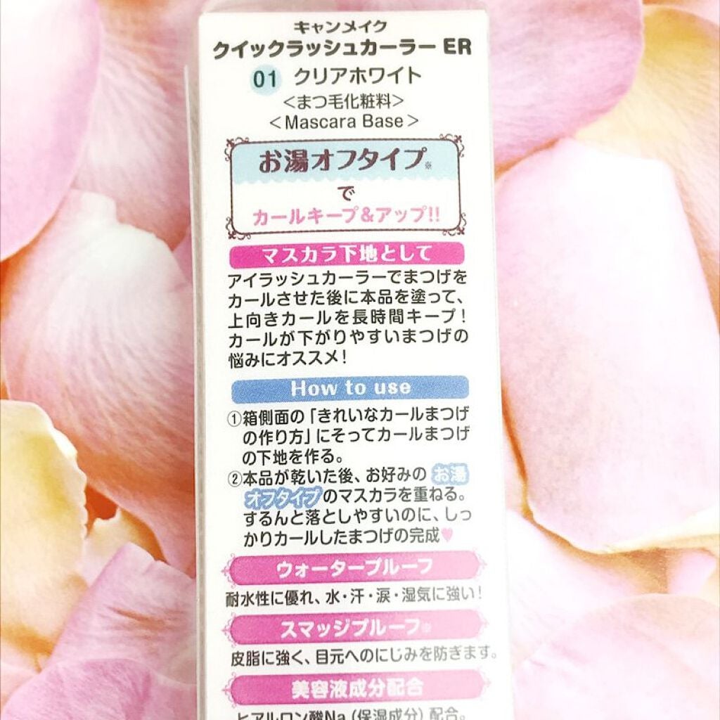 クイックラッシュカーラーER/キャンメイク/マスカラ下地を使ったクチコミ(6枚目)