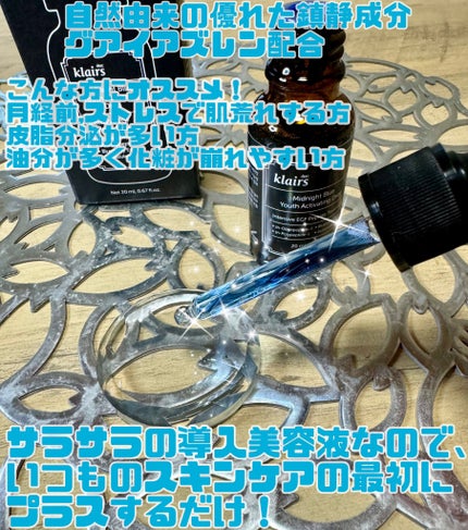 ミッドナイトブルーユースアクティベーティングドロップ(20ml)/Klairs/美容液を使ったクチコミ(2枚目)