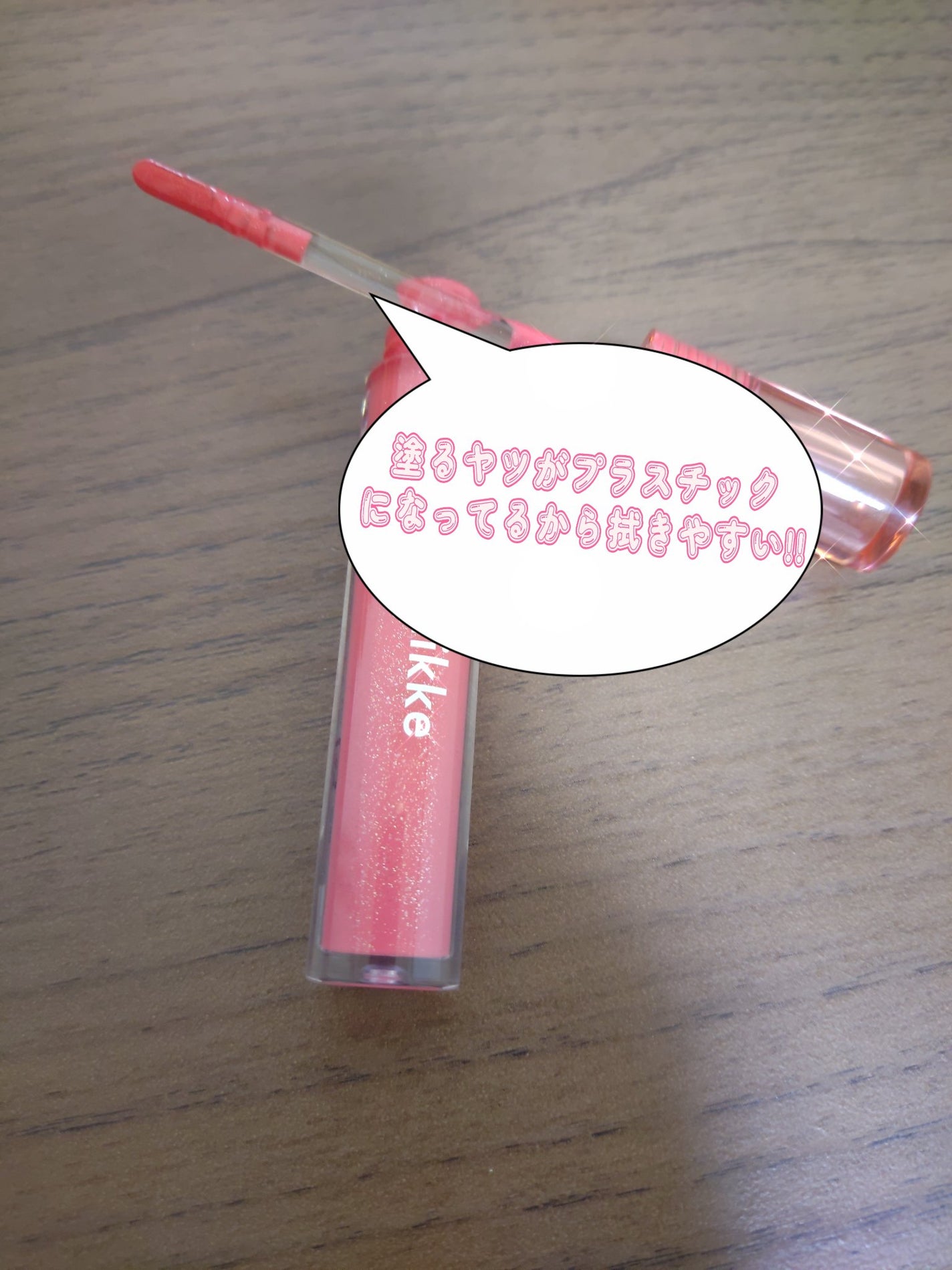 イロミッケ プランピングリップ/iromikke/リップグロスを使ったクチコミ(2枚目)