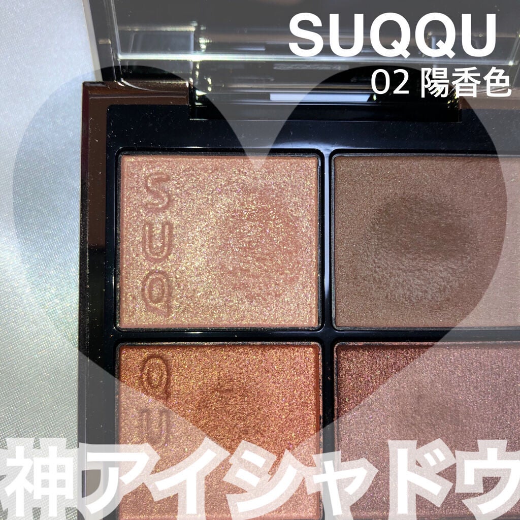 シグニチャー カラー アイズ/SUQQU/アイシャドウパレットを使ったクチコミ(1枚目)