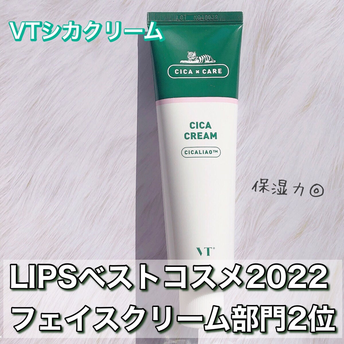 CICA クリーム/VT/フェイスクリームを使ったクチコミ(1枚目)