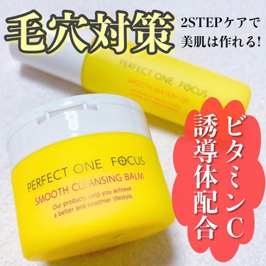 パーフェクトワンフォーカス スムースウォータリージェル/PERFECT ONE  FOCUS/オールインワン化粧品を使ったクチコミ（1枚目）